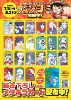 Luffy Metakira Natsucomi Summer Comic 2026 Promo 20 Set Oda ONE PIECE Japanese - Image 2
