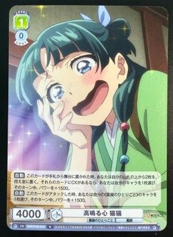 MaoMao - Weiss Schwarz Blau The Apothecary Diaries KRS/01B-019 - Image 1
