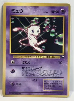 Mew No.151 CoroCoro Comic Glossy Promo Japanese Pokemon Card Old Back Rare - Image 1
