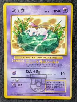 Pokemon 1997 Japanese CoroCoro Promo - Mew No.151 Glossy Card - LP - Image 1