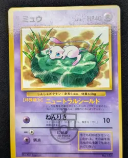 Pokemon 1997 Japanese CoroCoro Promo - Mew No.151 Glossy Card - LP - Image 2