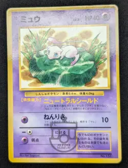 Pokemon 1997 Japanese CoroCoro Promo - Mew No.151 Glossy Card - LP - Image 3