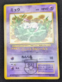 Pokemon 1997 Japanese CoroCoro Promo - Mew No.151 Glossy Card - LP - Image 4