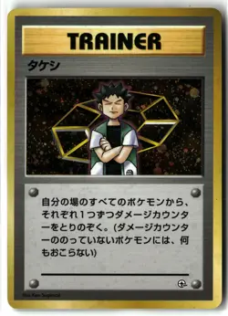 1999 Pokemon Japanese Gym Series Brock Holo Trainer Card LP Lightly Played - Image 1