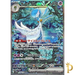 Gardevoir EX SAR 348/190 SV4a Shiny Treasure Pokemon Card Japanese-NM - Image 1
