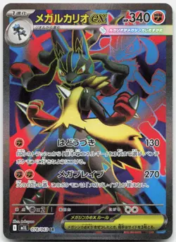 Pokemon TCG Mega Lucario ex 078/063 m1L: Mega Brave 2025 NM - Image 1