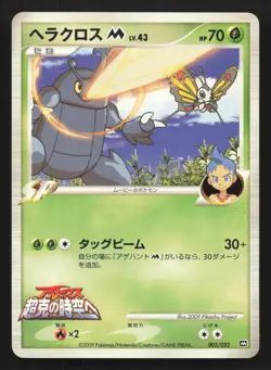 Heracross M 002/022 Movie Random Pack LP Japanese Pokemon Card TCG - Image 1