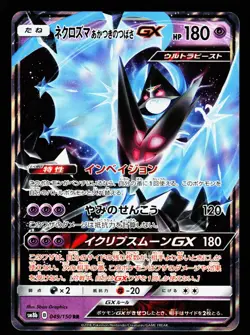 Dawn Wings Necrozma GX 049/150 GX Ultra Shiny SM8B Pokemon Japanese LP - Image 1