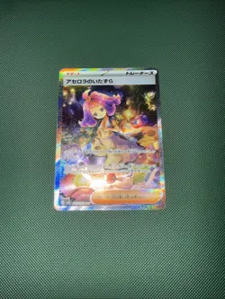 Acerola's Mischief SAR 090/063 Mega Symphonia M1S Pokemon Card Japanese 2025 - Image 1