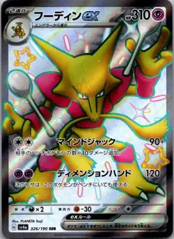 Alakazam EX 326/190 Shiny Super Rare Shiny Treasure ex Pokemon Japanese NM - Image 1
