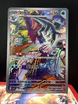 Baxcalibur 133/130 CSV3C Fearless Terastal Holo Art Rare Pokemon Chinese NM AR - Image 1