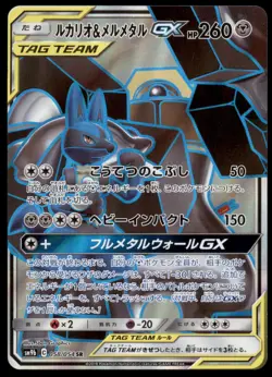 Lucario & Melmetal GX 058/054 Full Metal Wall Full Art 2019 Japanese Pokemon - Image 1