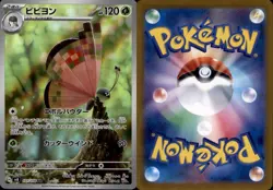 Vivillon 193/191 Illustration Rare Surging Sparks JPN okemon Holo Near Mint - Image 1