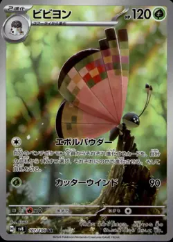 Vivillon 193/191 Illustration Rare Surging Sparks JPN okemon Holo Near Mint - Image 2