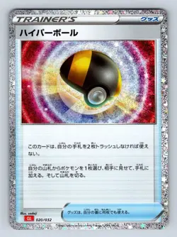 Pokemon Japanese Ultra Ball Classic Collection 020/032 CLL - Image 1