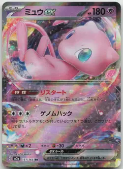 Pokemon Mew ex Double Rare Holo Japanese 151/165 SV2a: Pokemon Card 151 NM Works - Image 1