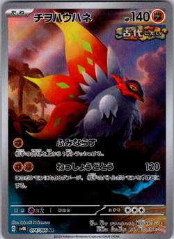 Slither Wing AR 074/066 Ancient Roar SV4K Pokemon Card Game Japanese NM - Image 1