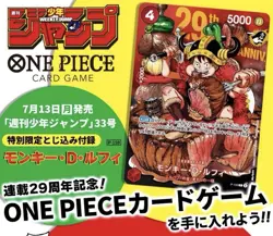 PREORDER Monkey D. Luffy P-159 ONE PIECE Card Game Shonen Jump Promo Japan 2026 - Image 2