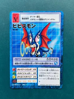 Bo-387 Pipismon Digimon Digi-Battle Japanese Card Hyper Colosseum Bandai - Image 1