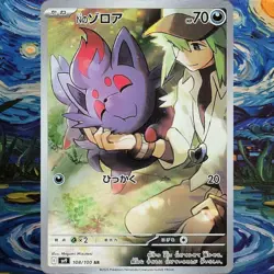 N's Zorua Battle Partners Sv9 108/100 Japanese Pokemon Card Near Mint - Image 1
