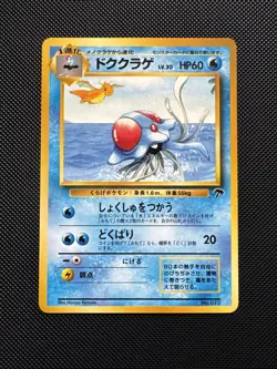 Tentacruel No. 073 Southern Islands Japanese Regular WOTC Pokemon Card NM - Image 1