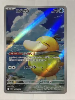 Psyduck AR 199/193 Mega Dream EX Japannese Pokemon Full Art Holo Card LP - Image 1