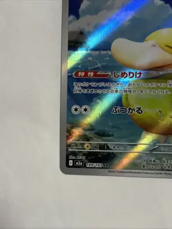 Psyduck AR 199/193 Mega Dream EX Japannese Pokemon Full Art Holo Card LP - Image 4