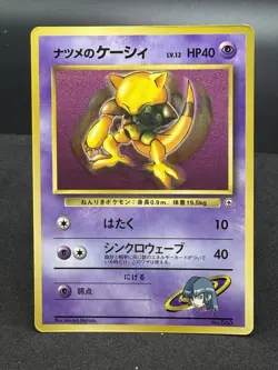 Pokemon Card 1999 Sabrina's Abra Promo Corocoro Comics Japan Limited - Image 1