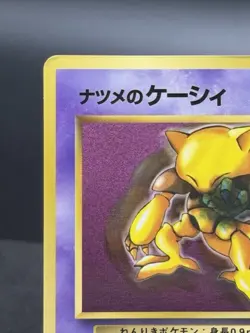 Pokemon Card 1999 Sabrina's Abra Promo Corocoro Comics Japan Limited - Image 3