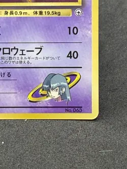Pokemon Card 1999 Sabrina's Abra Promo Corocoro Comics Japan Limited - Image 5