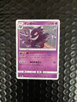 Gengar 033/095 Double Blaze Non-Holo Japanese Pokemon Card CCG - Image 1