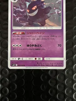 Gengar 033/095 Double Blaze Non-Holo Japanese Pokemon Card CCG - Image 2