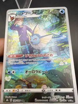 Vaporeon 189/184 CHR Trainer S8b VMAX Climax Holo Japanese Pokemon Card - Image 4