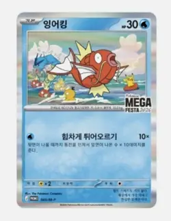 [Pre-order] Pokemon Korea Mega Festa 2026 Magikarp Promo Card 040/M-P Limited - Image 1