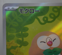 Rowlet AR 082/080 - M3 Nihil Zero - Japanese Pokemon TCG Card - Image 2