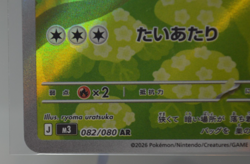 Rowlet AR 082/080 - M3 Nihil Zero - Japanese Pokemon TCG Card - Image 4