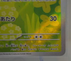 Rowlet AR 082/080 - M3 Nihil Zero - Japanese Pokemon TCG Card - Image 5