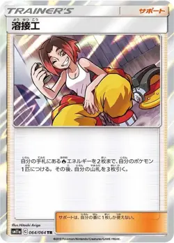 Welder 064/064 Holo - SM11a Remix Bout - Pokemon Trading Card Game - Image 1