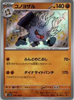Annihilape 278/190 Pokemon Card Japanese sv4a Shiny Treasure ex Baby Shiny NM - Image 1