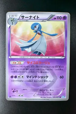 Gardevoir 074/069 Dark Rush 2011 UR 1st Edition Japanese Pokemon Card - Image 2