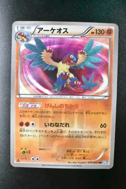 Archeops 075/069 Dark Rush 2011 UR 1st Edition Japanese Pokemon Card - Image 2