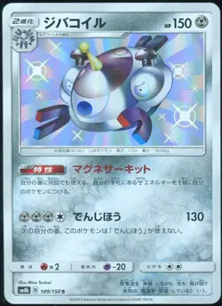 Magnezone 189/150 GX Ultra Shiny Japanese Pokemon Card LP - Image 1