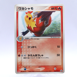 Combusken 065/PCG-P Meiji Chocolate Promo Pokemon Card Japanese Nintendo 2006 - Image 1