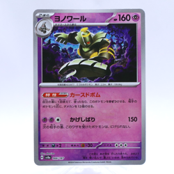 Dusknoir 066/187 Master Ball Holo SV8a Terastal Fest ex Pokemon Card Japanese - Image 1