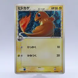 Charmander & Charmeleon 004/016 005/016 Delta Pokemon Card Japanese 2006 - Image 2