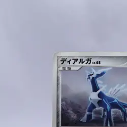 Dialga 033/DP-P McDonald's Promo Pokemon Card Japanese Nintendo 2007 - Image 2