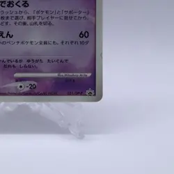 Drifblim 031/DP-P Meiji Chocolate Promo Pokemon Card Japanese Nintendo 2007 - Image 5