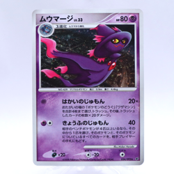 Mismagius 034/092 Holo 1st ED Stormfront Pokemon Card Japanese Nintendo 2008 - Image 1