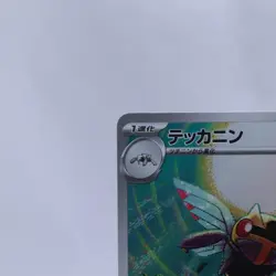Ninjask 065/063 AR M1S Mega Symphonia Pokemon Card Japanese Nintendo 2025 - Image 2