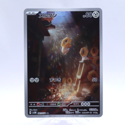 Meltan 081/071 AR SV5M Cyber Judge Pokemon Card Japanese Nintendo 2024 - Image 1